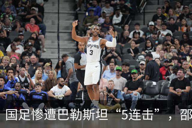 国足惨遭巴勒斯坦“5连击”，邵佳一难道是在挑人吗？