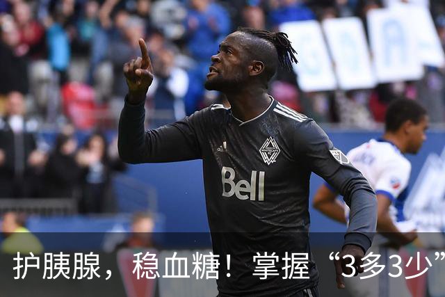 护胰腺，稳血糖！掌握“3多3少”远离糖尿病困扰