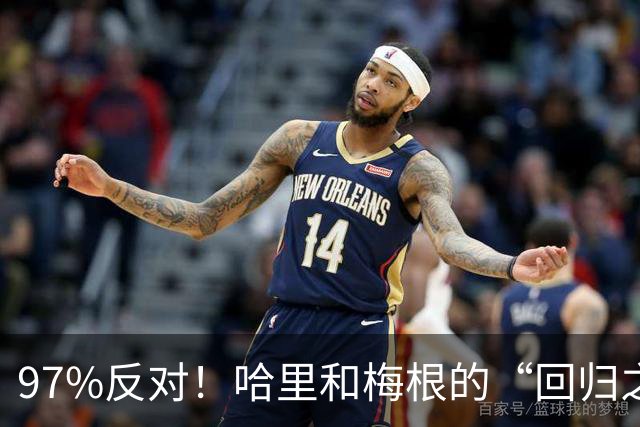 97%反对！哈里和梅根的“回归之旅”竟如此坎坷